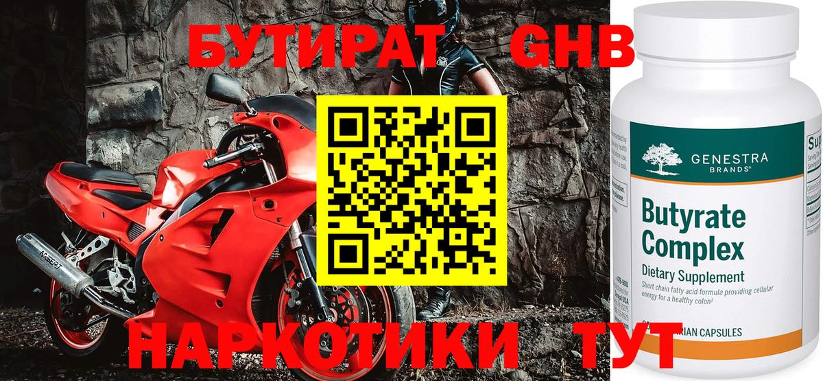 БУТИРАТ 1.4BDO  БУТИРАТ  Киржач  Вход с VPN 
