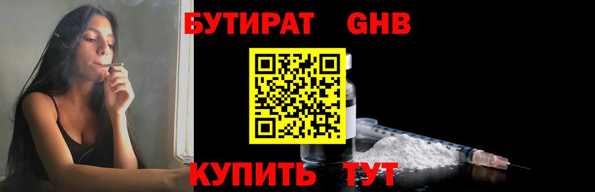 БУТИРАТ GHB Киржач
