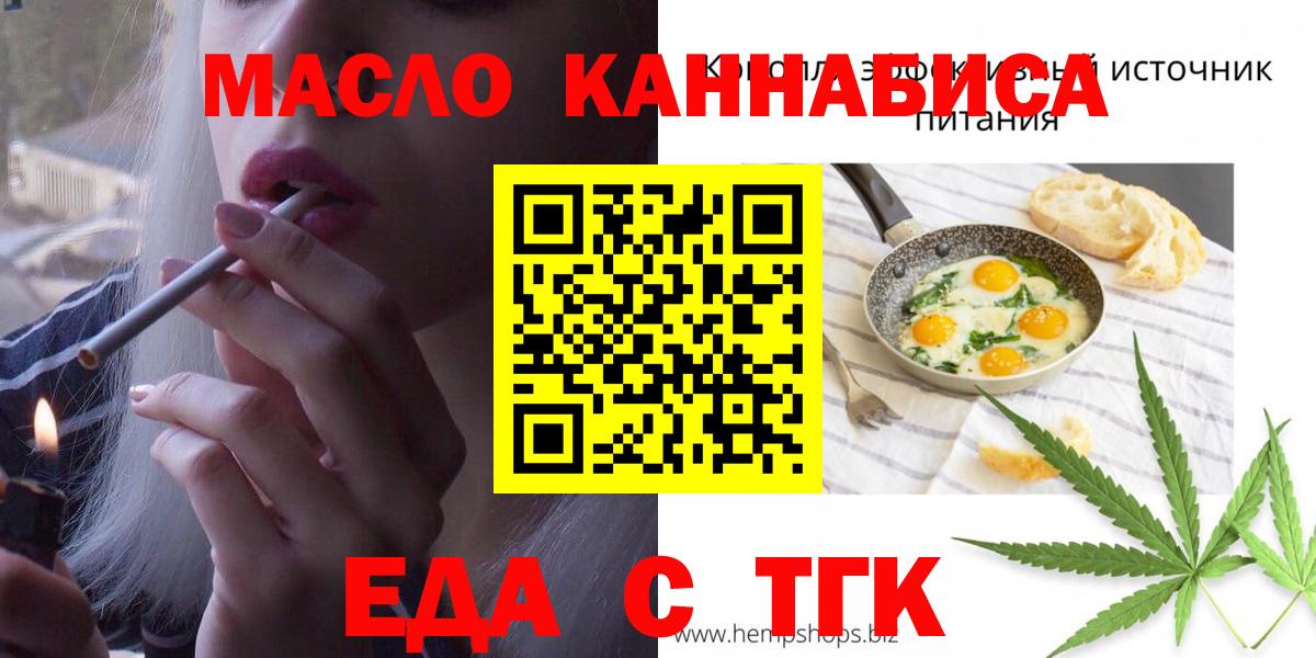 Еда ТГК конопля  Вход с VPN  Киржач 