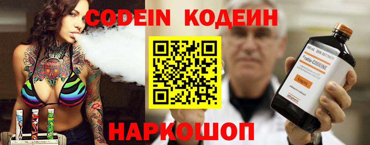 Codein Purple Drank  Кодеин Purple Drank  Киржач  Вход с VPN 