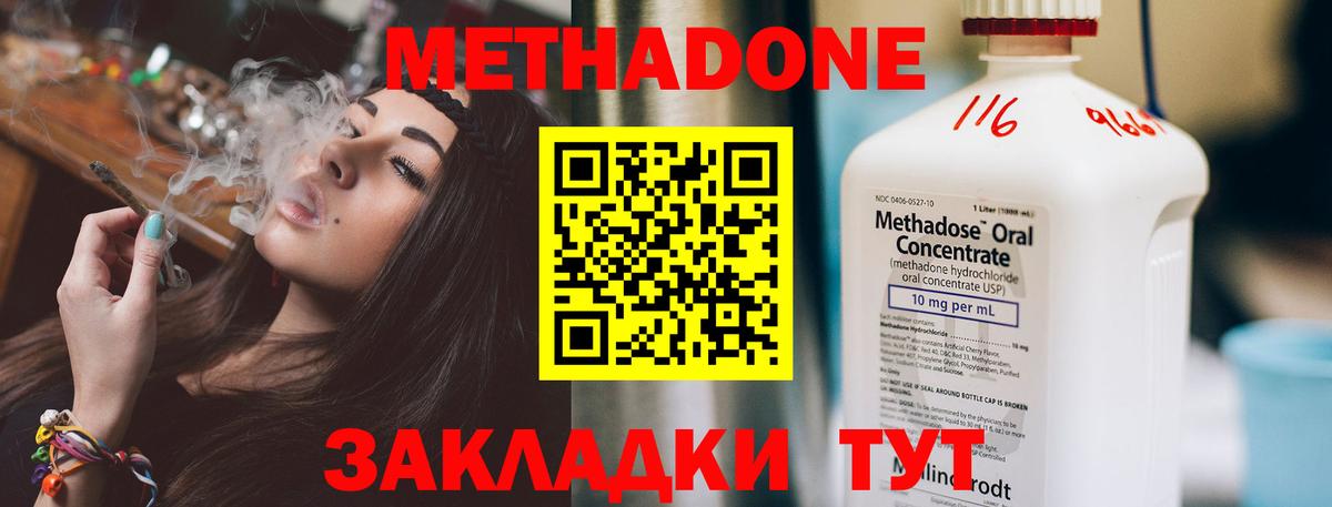 МЕТАДОН кристалл Киржач